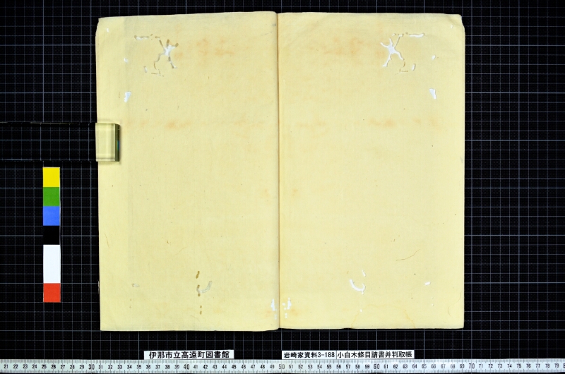 小白木條目請書并判取帳 - ページ 13