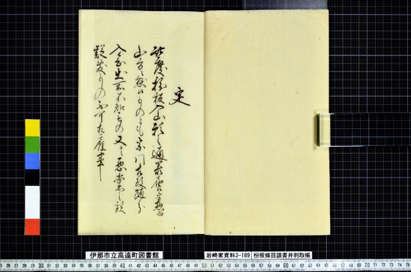 枌板條目請書并判取帳 - ページ 2