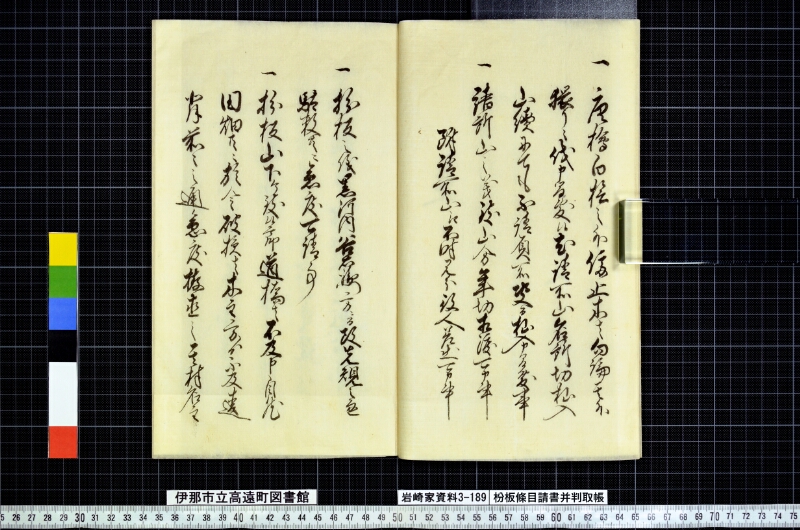 枌板條目請書并判取帳 - ページ 3