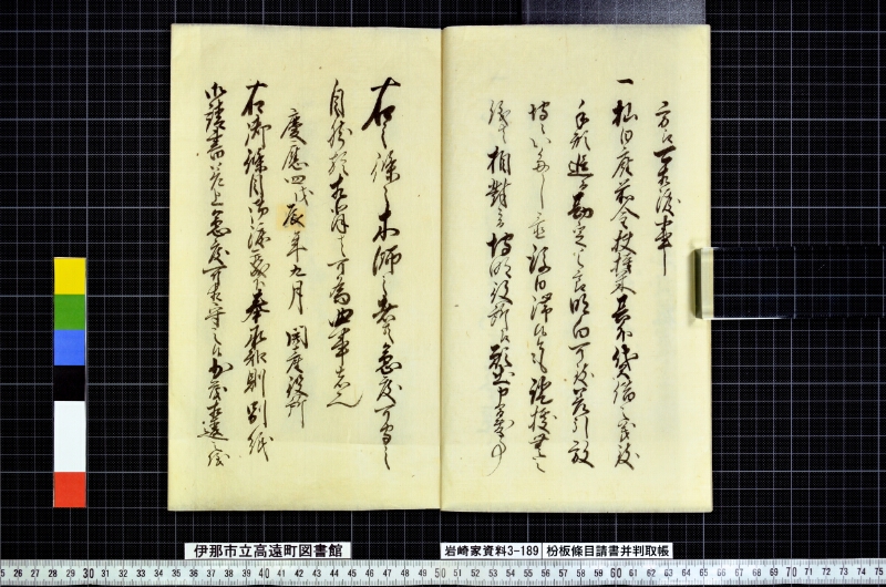 枌板條目請書并判取帳 - ページ 4