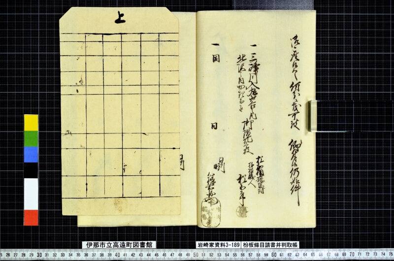 枌板條目請書并判取帳 - ページ 5