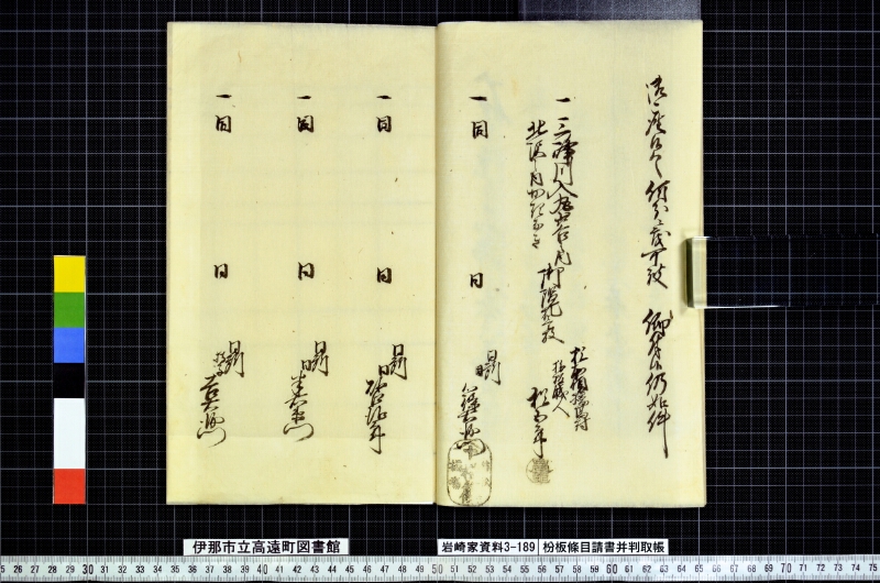 枌板條目請書并判取帳 - ページ 8