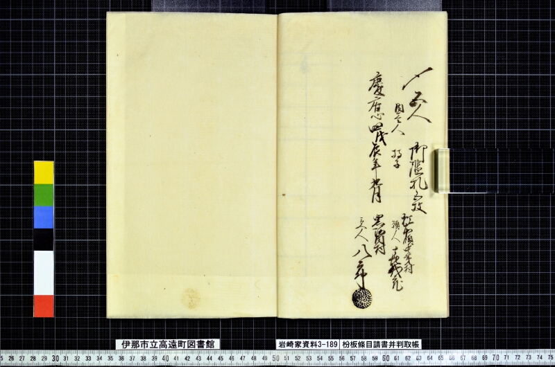 枌板條目請書并判取帳 - ページ 9