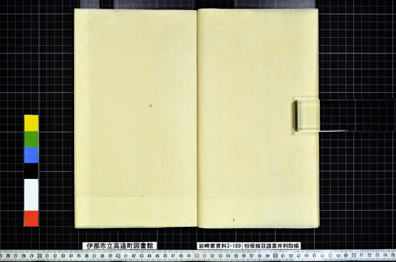 枌板條目請書并判取帳 - ページ 10