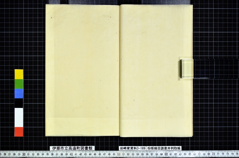 枌板條目請書并判取帳 - ページ 12