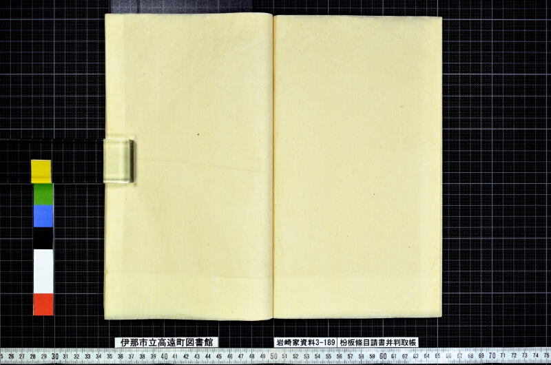 枌板條目請書并判取帳 - ページ 13
