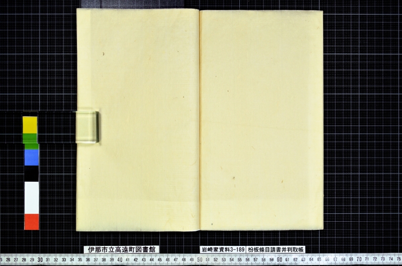 枌板條目請書并判取帳 - ページ 15