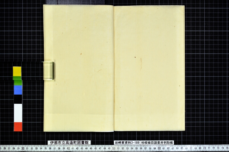 枌板條目請書并判取帳 - ページ 18