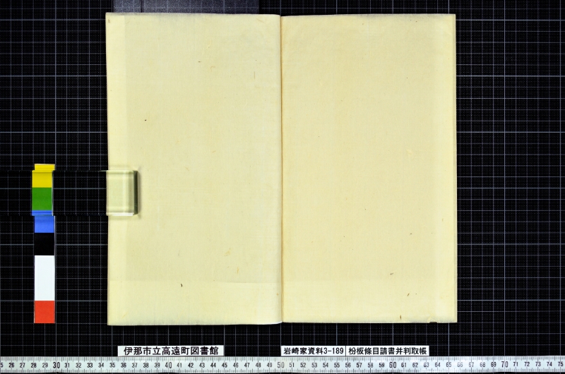 枌板條目請書并判取帳 - ページ 19