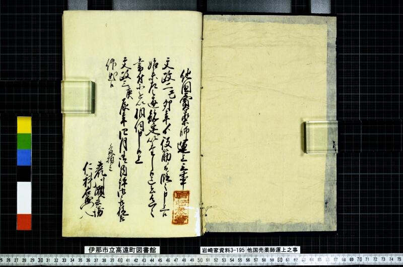 他国賣薬師運上之事 - ページ 2