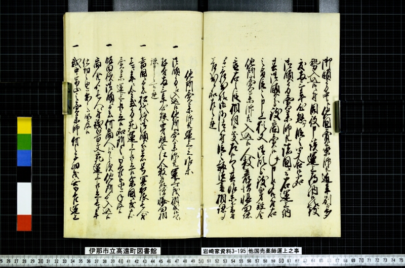 他国賣薬師運上之事 - ページ 3
