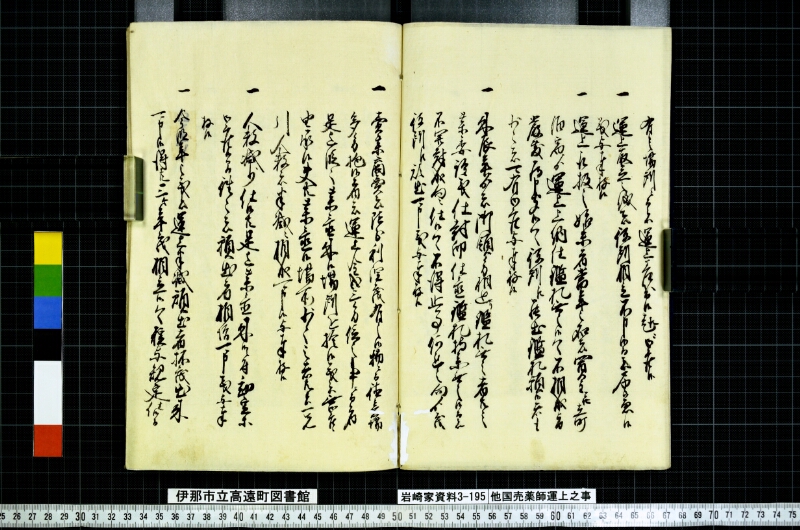 他国賣薬師運上之事 - ページ 4