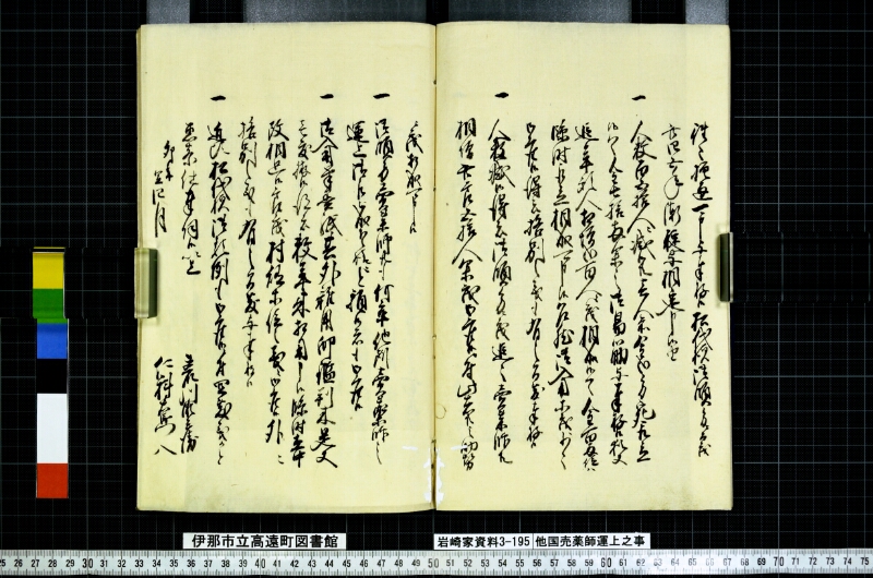 他国賣薬師運上之事 - ページ 5