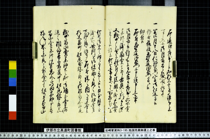 他国賣薬師運上之事 - ページ 6