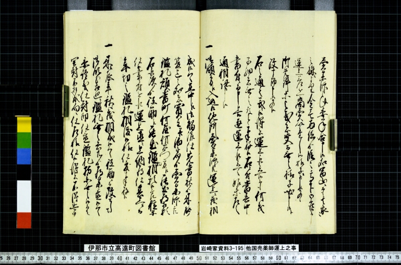 他国賣薬師運上之事 - ページ 7