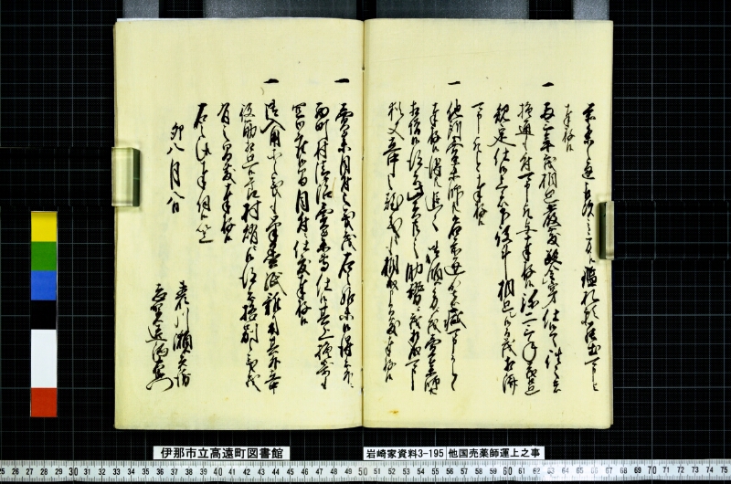 他国賣薬師運上之事 - ページ 8