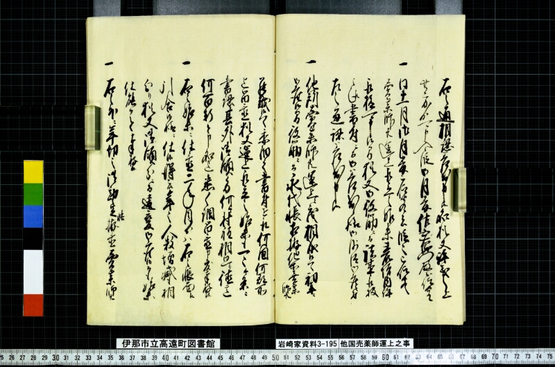 他国賣薬師運上之事 - ページ 9