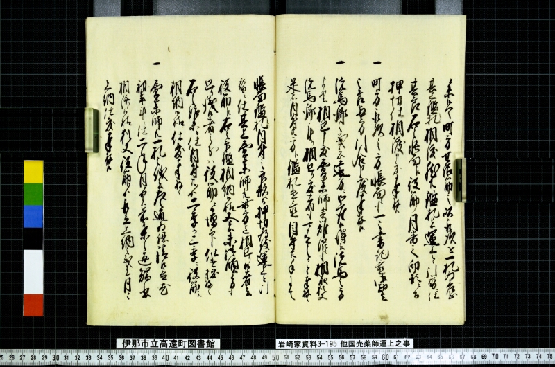 他国賣薬師運上之事 - ページ 10