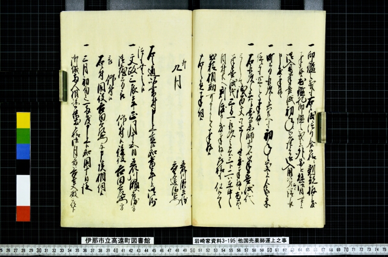 他国賣薬師運上之事 - ページ 12