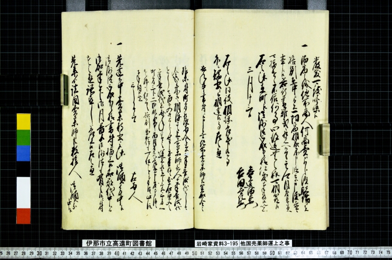 他国賣薬師運上之事 - ページ 14