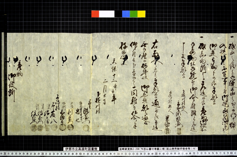 乍恐以書付奉願上候 - ページ 2