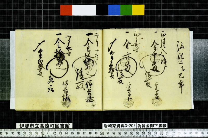 為替金御下渡帳 - ページ 8