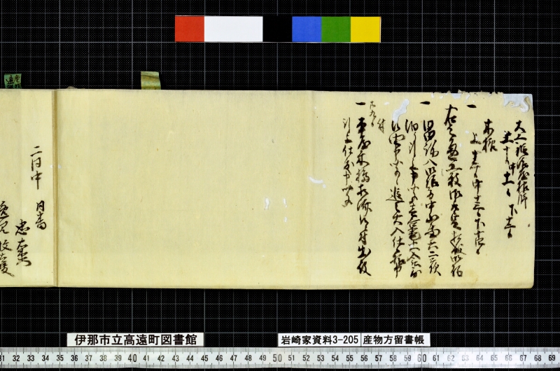 産物方留書帳 - ページ 6