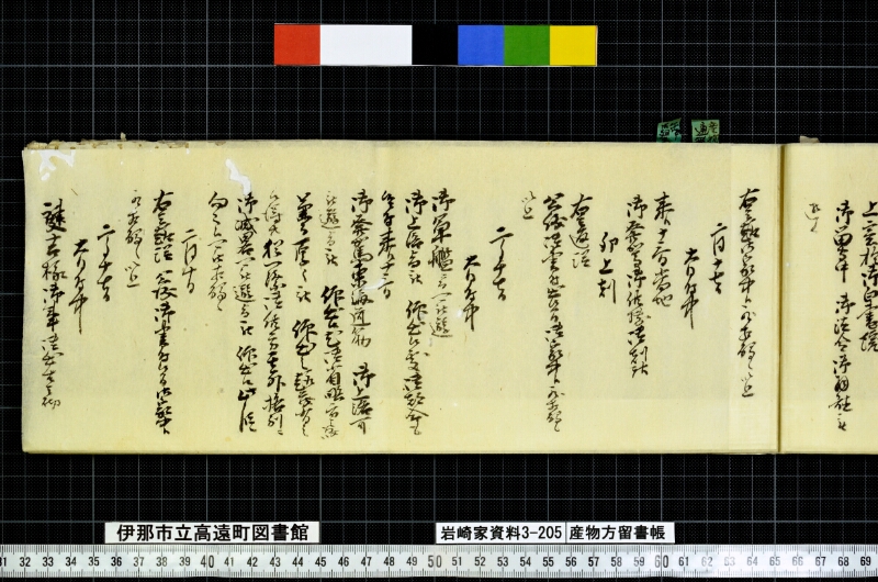 産物方留書帳 - ページ 11