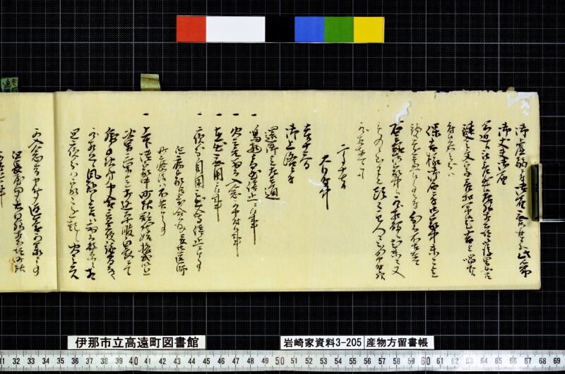 産物方留書帳 - ページ 12