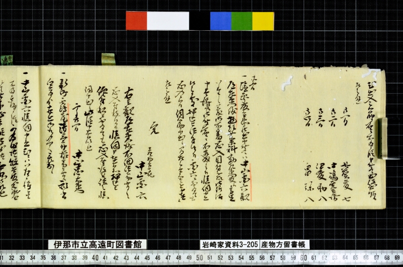 産物方留書帳 - ページ 14