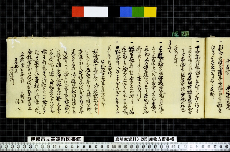 産物方留書帳 - ページ 15