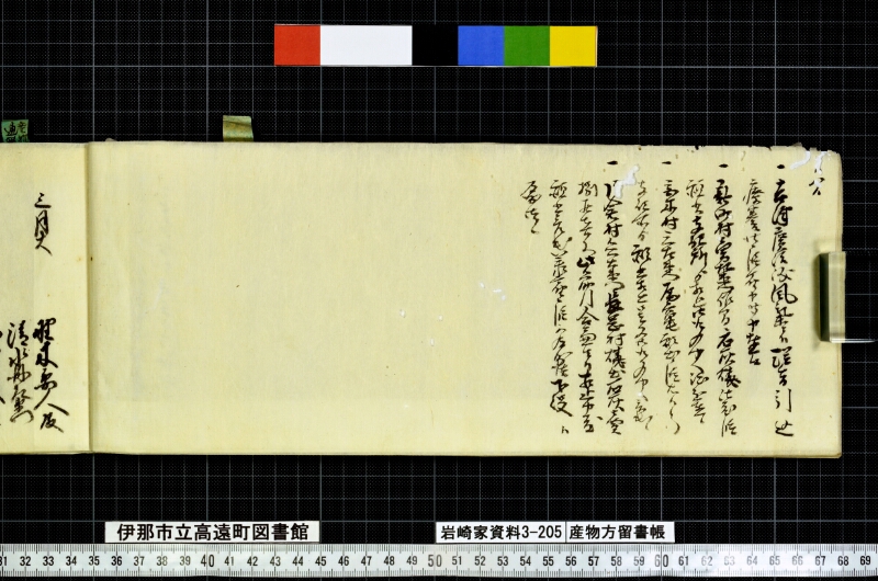 産物方留書帳 - ページ 16
