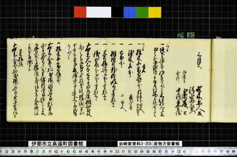 産物方留書帳 - ページ 17