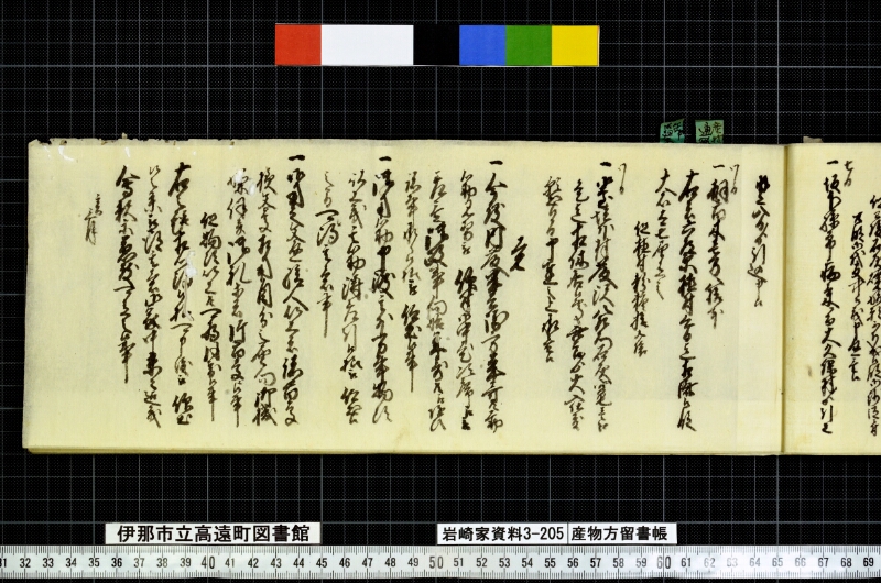 産物方留書帳 - ページ 19