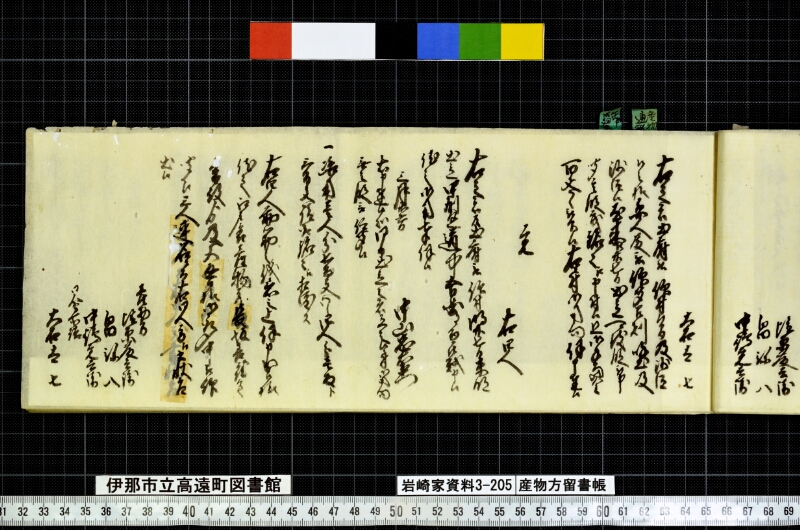 産物方留書帳 - ページ 21