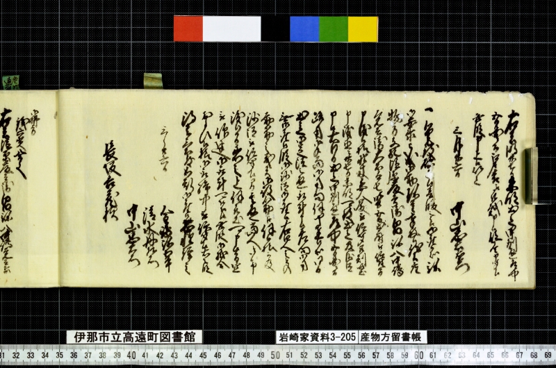産物方留書帳 - ページ 22