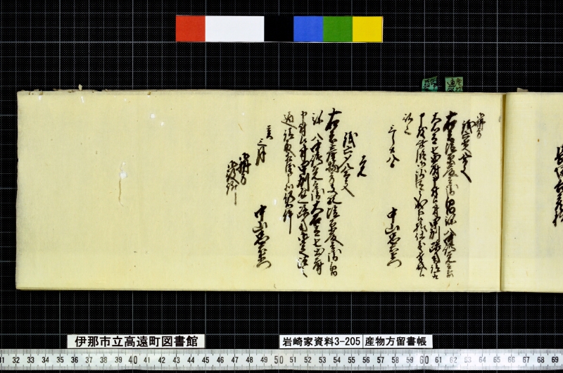 産物方留書帳 - ページ 23