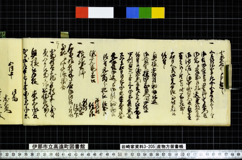 産物方留書帳 - ページ 26
