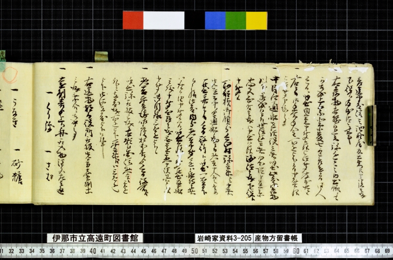 産物方留書帳 - ページ 30