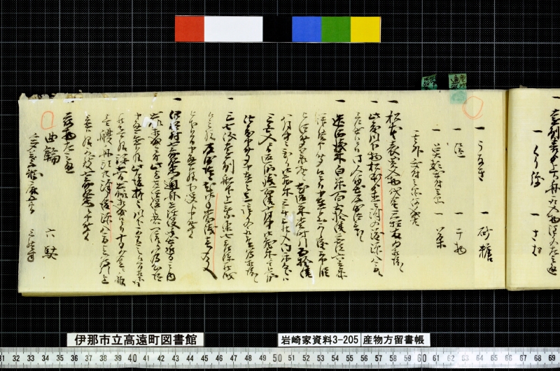 産物方留書帳 - ページ 31