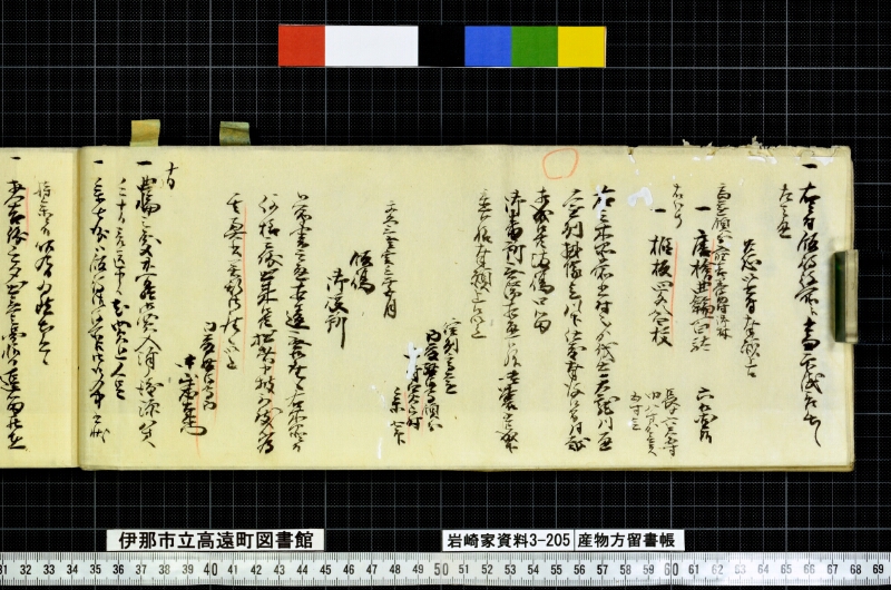 産物方留書帳 - ページ 32