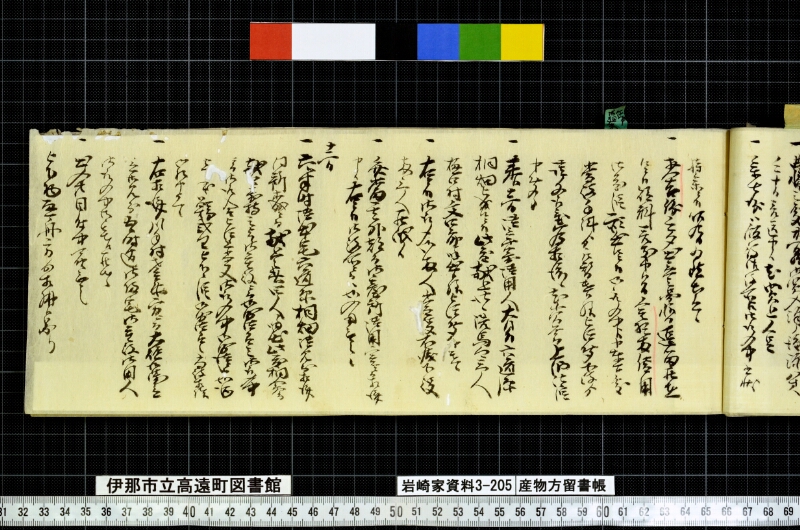 産物方留書帳 - ページ 33