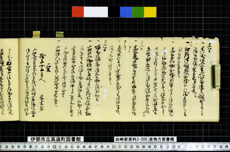 産物方留書帳 - ページ 34