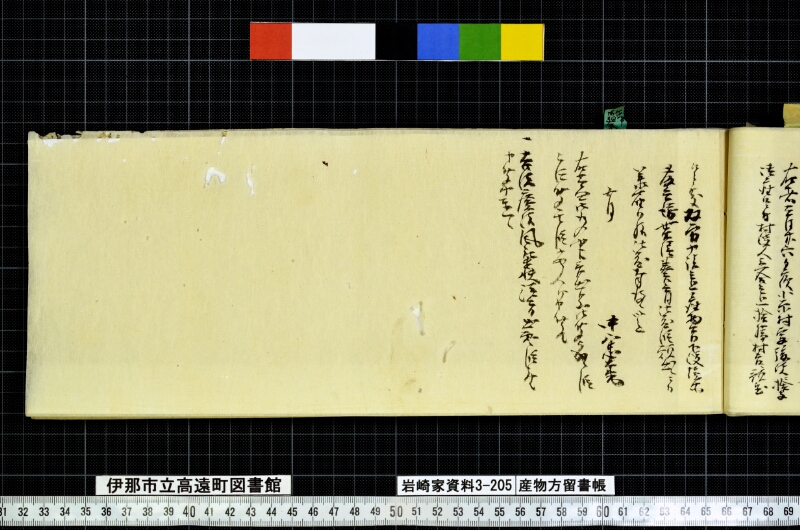 産物方留書帳 - ページ 35