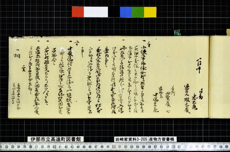産物方留書帳 - ページ 39