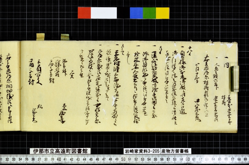 産物方留書帳 - ページ 40
