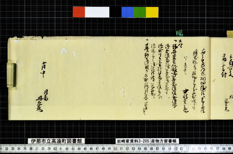 産物方留書帳 - ページ 41