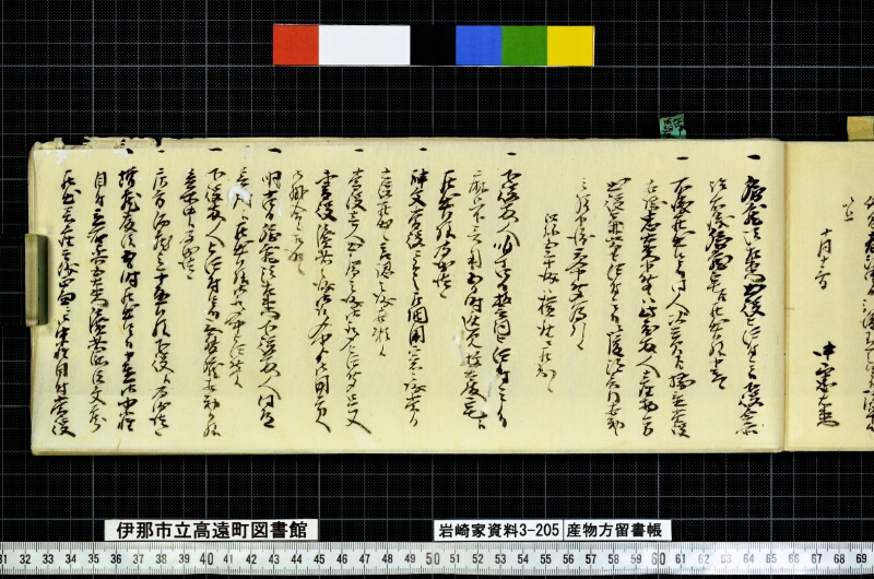 産物方留書帳 - ページ 43