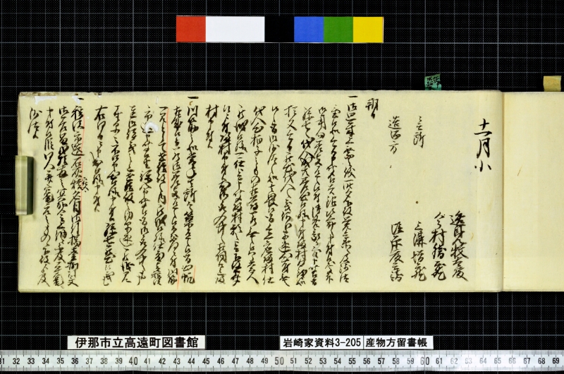 産物方留書帳 - ページ 47