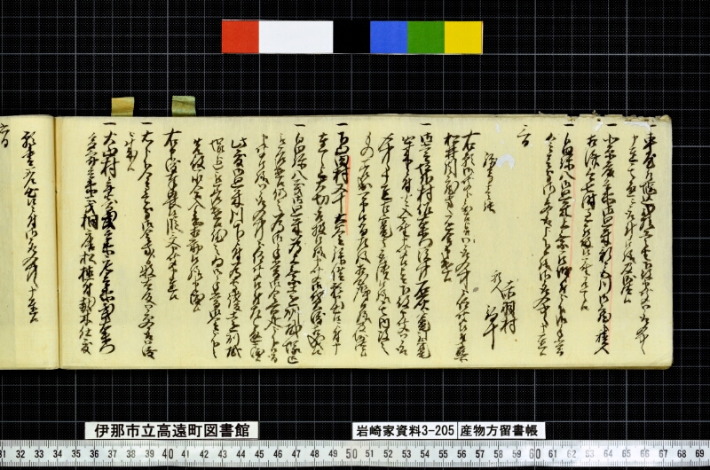 産物方留書帳 - ページ 48